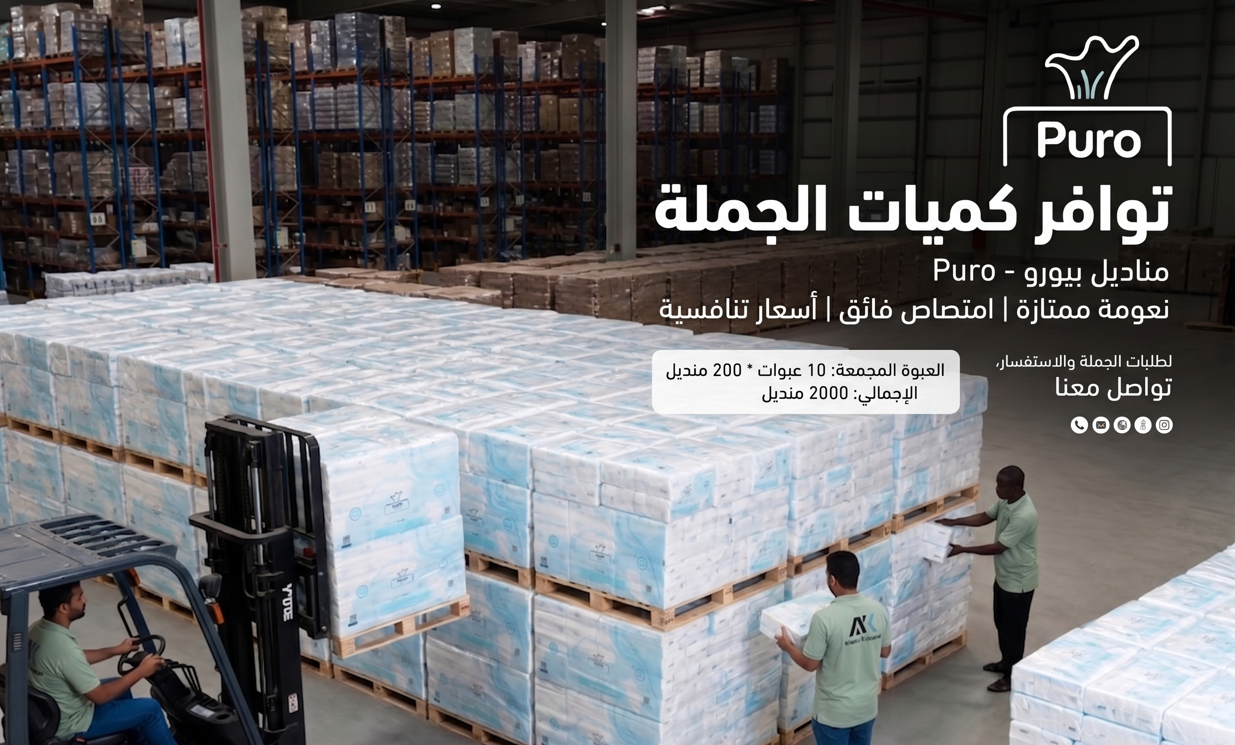مناديل بيورو الجملة