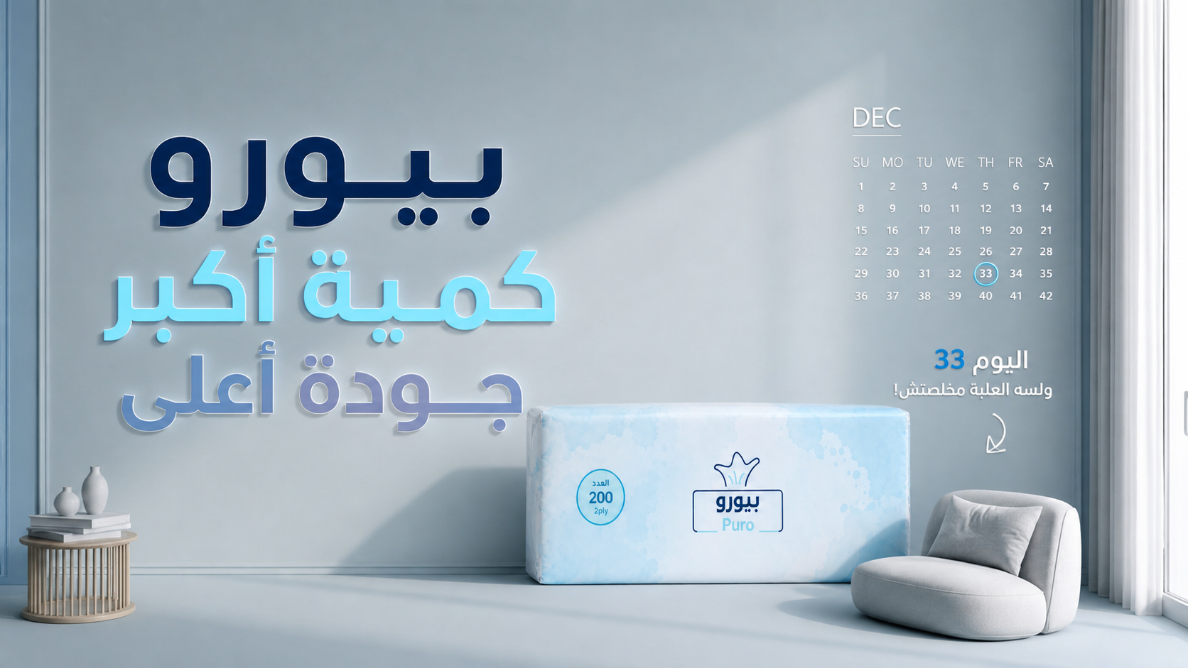 بيورو - الفخامة