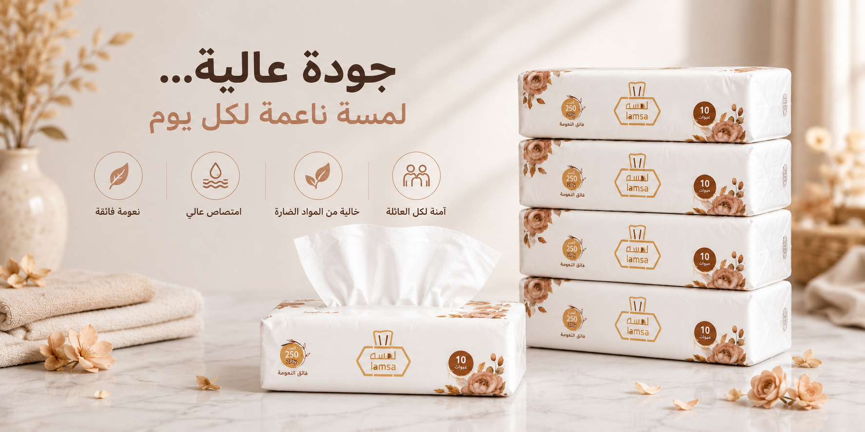 بانر عروض لمسة